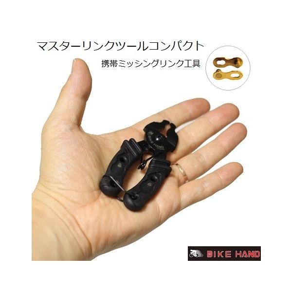 BIKE HAND 携帯ミッシングリンク用工具 マスターリンクツールコンパクト :639:自転車のライトをつけようSHOP - 通販 - Yahoo!ショッピング BIKE HAND 携帯ミッシングリンク用工具 マスターリンクツールコンパクト :639:自転車のライトをつけようSHOP - 通販 - Yahoo!ショッピング