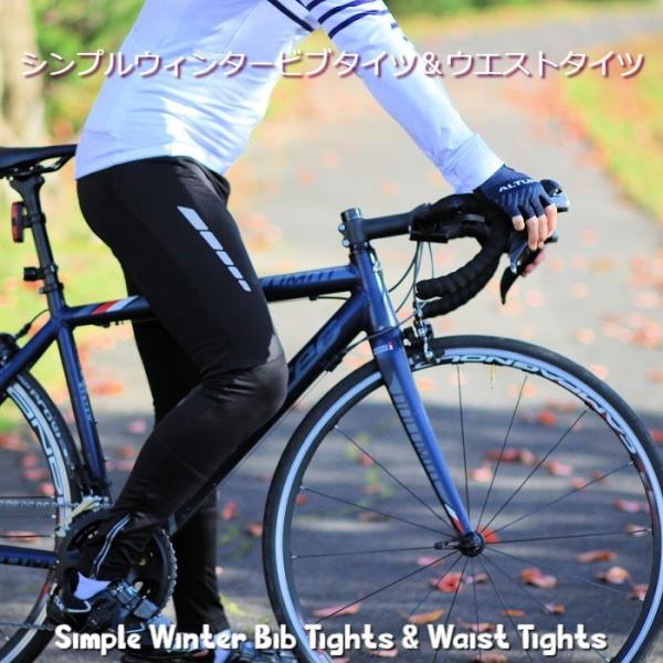 サイクルウェア『シンプルウィンタービブタイツ＆ウエストタイツ』裏起毛 冬 安い ロードバイク :671:自転車のライトをつけようショップ 通販  