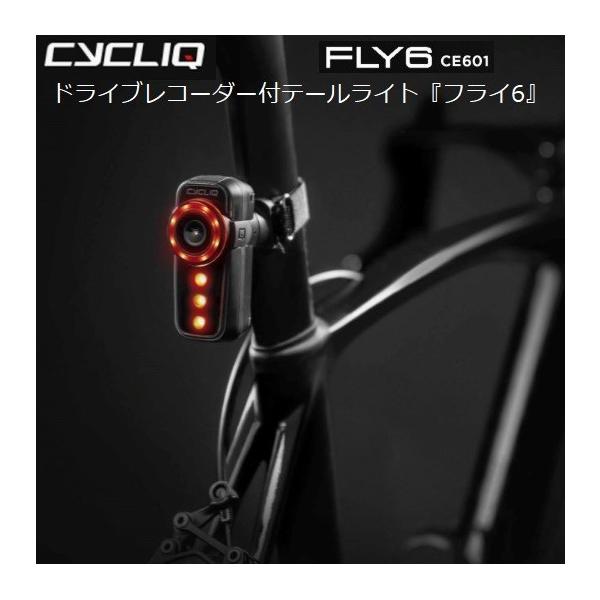 自転車 ライト CYCLIQ （サイクリック）FLY6 CE（フライシックス）ドライブレコーダー（リアカメラ）付きテールライト　フルHD/最大7時間