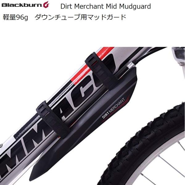 泥除け フェンダー Blackburn （ブラックバーン）Dirt Merchant ダウン