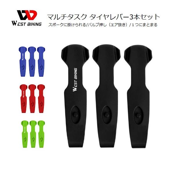 タイヤレバー WestBiking（ウェストバイキング）マルチタスクタイヤレバー3本セット タイヤレバー パンク修理 タイヤ交換 チューブ交換 自転車 工具 タイヤツール サイクリング ロングライド 携帯工具 ロードバイク クロスバイク ミ...