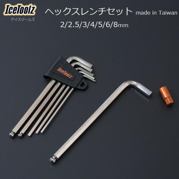 ICETOOLZ 自転車用　工具セット　アイスツールズ ヘックスレンチ Icetoolz（アイスツールズ）ヘックスレンチ