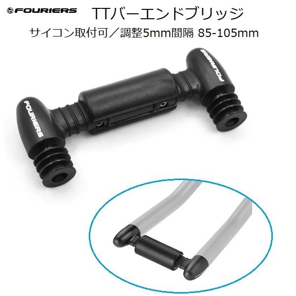 Fouriers(フォーリアーズ)TTバーエンドブリッジ サイコン取付 Fouriers(フォーリアーズ)TTバーエンドブリッジ サイコン取付