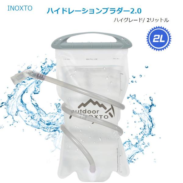 ハイドレーションパック Inoxto『ハイドレーションブラダー2.0