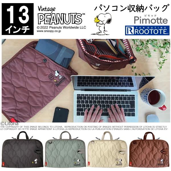 ROOTOTE（ルートート） スヌーピー ノートPC ケース 新作 2022 軽量 13