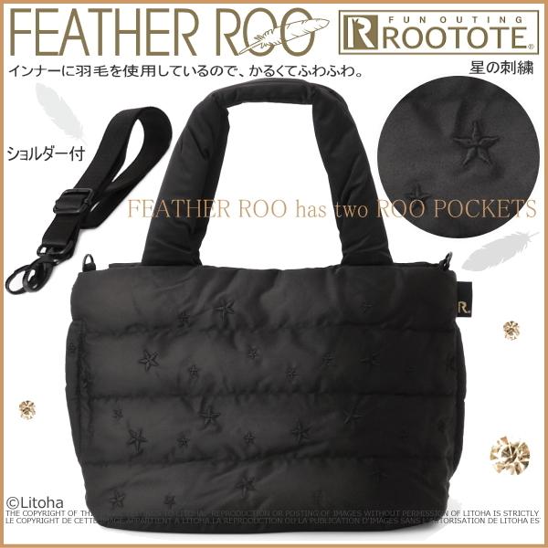 ルートート フェザールー トートバッグ ショルダー付 2way ダウンバッグ フェザーバック スター 星柄 Rootote デリ 2606 送料無料 6 Litohalivrer 通販 Yahoo ショッピング