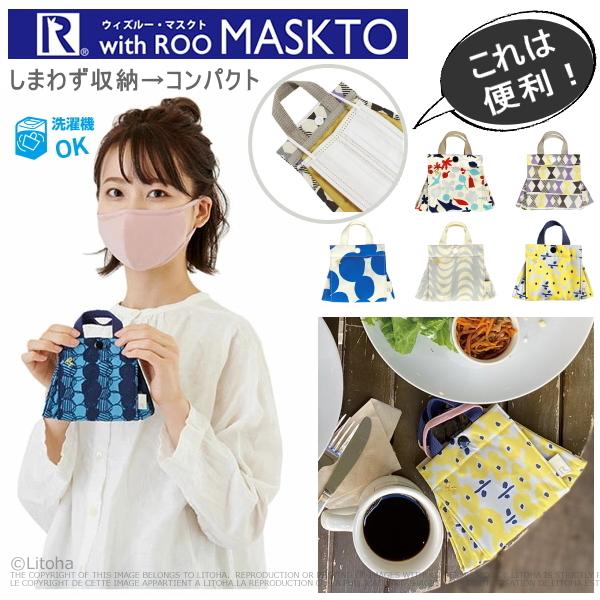 ルートート セール 50％OFF ROOTOTE マスクケース 収納 便利グッズ コンパクト ROOTOTE 洗濯可 6779 メール便