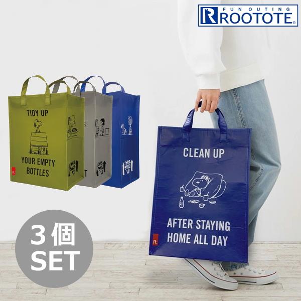 ROOTOTE（ルートート） スヌーピー ゴミ箱 収納ケース 3個セット 新作