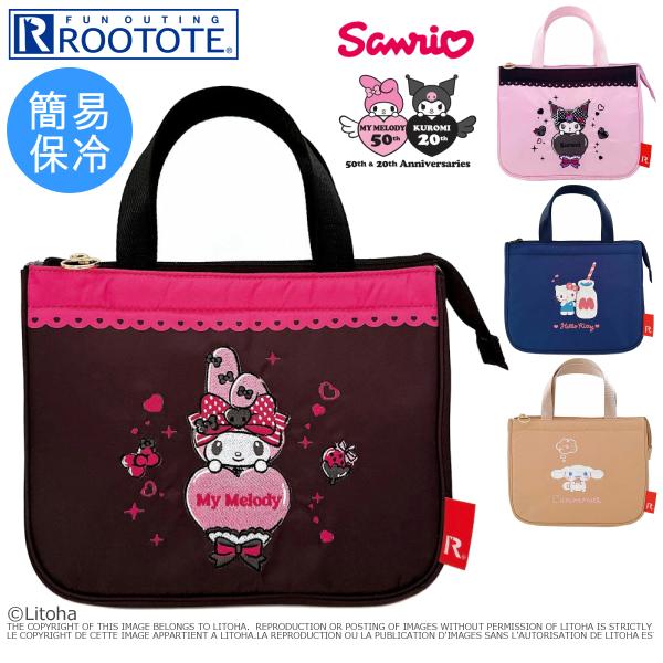 ルートート ROOTOTE サンリオ 新作 2025 保冷バッグ 洗濯可 ランチバッグ キティ シナモロール クロミ マイメロディ 簡易保冷 お弁当 8485 8487