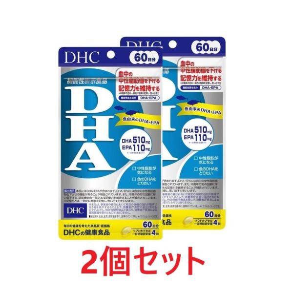 2個セット DHC DHA 60日分 240粒 １２０日分【DHC DHA 60日分の商品詳細】●機能性関与成分(DHA)(EPA)を配合した機能性表示食品です。●DHA(ドコサヘキサエン酸)は、EPA(エイコサペンタエン酸)とともにマグロ...