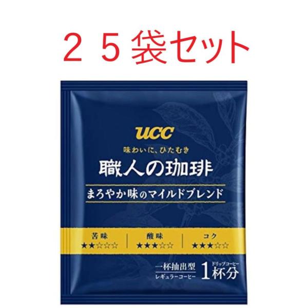 職人の珈琲 ドリップ コーヒー 25袋セット まろやか味のマイルドブレンド　ドリップバッグ