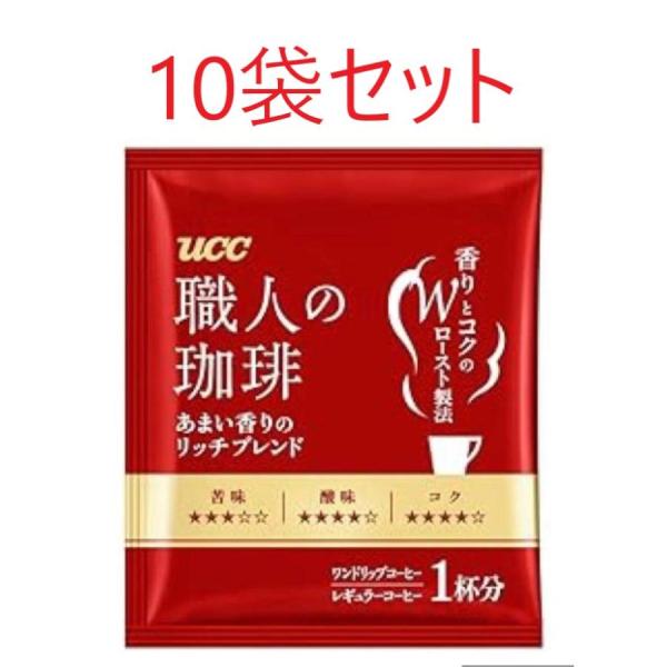職人の珈琲 ドリップ コーヒー 10袋セット あまい香りのリッチブレンド　ドリップバッグ