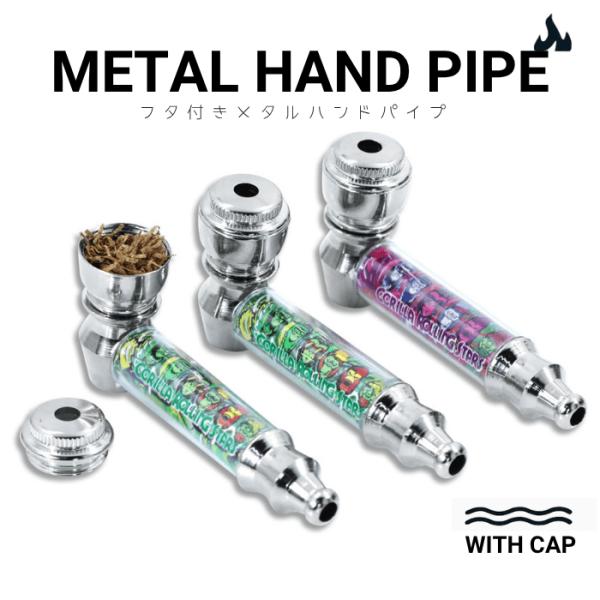 フタ付き メタルハンドパイプ 携帯用 喫煙具 タバコパイプ ハーブパイプ コンパクト 灰がこぼれにくい スモーキンググッズ 小型 CBD CBN ドライハーブ シャグ 葉タバコ