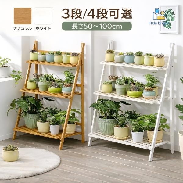 天然竹 ガーデンラック フラワースタンド 3段/4段 花台フラワーラック