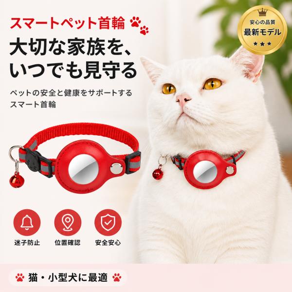 SmartTag SmartTracker スマート首輪 スマートタグ スマートトラッカー 首輪 犬 猫 愛猫 愛犬 スマートタグ iPhone Android子供 GPSタグ ペット