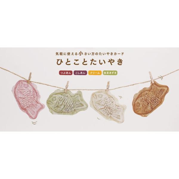 たいやきメッセージカード 小 おしゃれ シンプル Dejapan Bid And Buy Japan With 0 Commission
