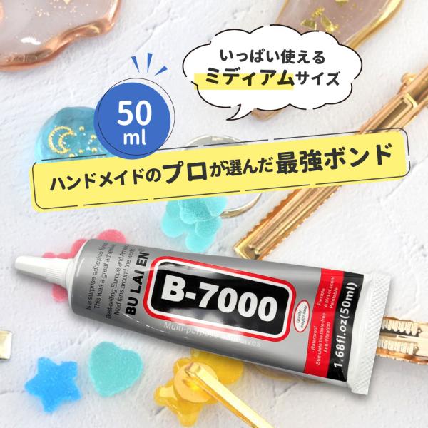 【50ml】 ミディアムサイズ 超強力 ボンド 接着剤 B-7000 / 多機能 極細ノズル 多用途 ボンド 透明 グルー ハンドメイド  エポキシボンド DIY アクセサリー