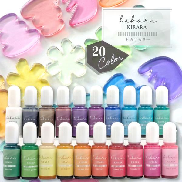 ヒカリカラー キララ レジン着色剤 10g / レジン液 UVレジン液 LED