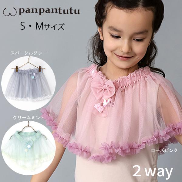 新色 パンパンチュチュ パンツ kids-nurie.com