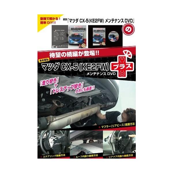 マツダ Cx 5 Ke 2fw メンテナンス Dvd プラス 内装 外装 外し 内張り パーツ 剥がし 用 カスタム 工具 セット Buyee Buyee Jasa Perwakilan Pembelian Barang Online Di Jepang