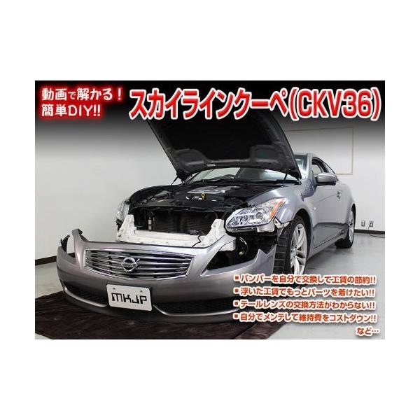 ニッサン スカイライン クーペ Ck V36 メンテナンス Dvd 内装 外装 外し 内張り パーツ 剥がし 用 カスタム 工具 セット Buyee Buyee 일본 통신 판매 상품 옥션의 대리 입찰 대리 구매 서비스