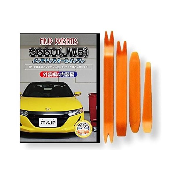 ホンダ S660 Jw5 メンテナンス Dvd 内装 外装 外し 内張り パーツ 剥がし 用 カスタム 工具 セット Buyee Buyee Japanese Proxy Service Buy From Japan Bot Online