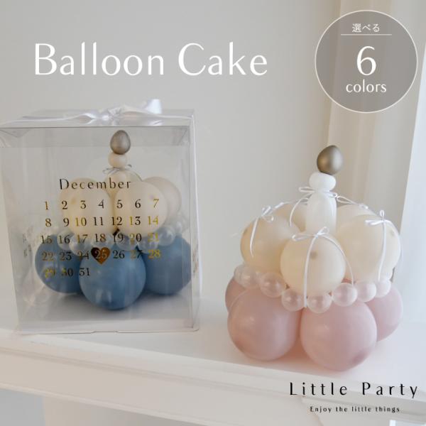 ぷくっとしたバルーンがかわいい、SNSや海外で人気を集めるバルーンケーキ誕生日や記念日に写真映え抜群のバルーンでできたケーキは、完成形で届くから箱から出して飾るだけ！お子様の誕生日はもちろんプレゼントや推し活にも人気です。お名前や記念日入り...