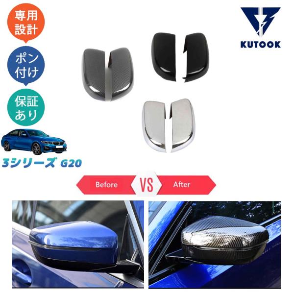 KUTOOK 新型3シリーズG20 サイドミラーガーニッシュ 318i 320i 320d パーツ