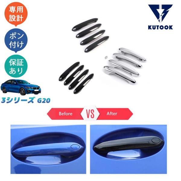 KUTOOK 新型BMW3シリーズ ドアハンドルカバー G20 318i 320i 320d パーツ