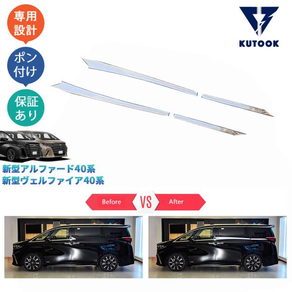 アルファード40系　サイドドアガーニッシュ　ウィンドウガーニッシュ 楽天市場】新型 アルファード 40系 ヴェルファイア 40系 トヨタ