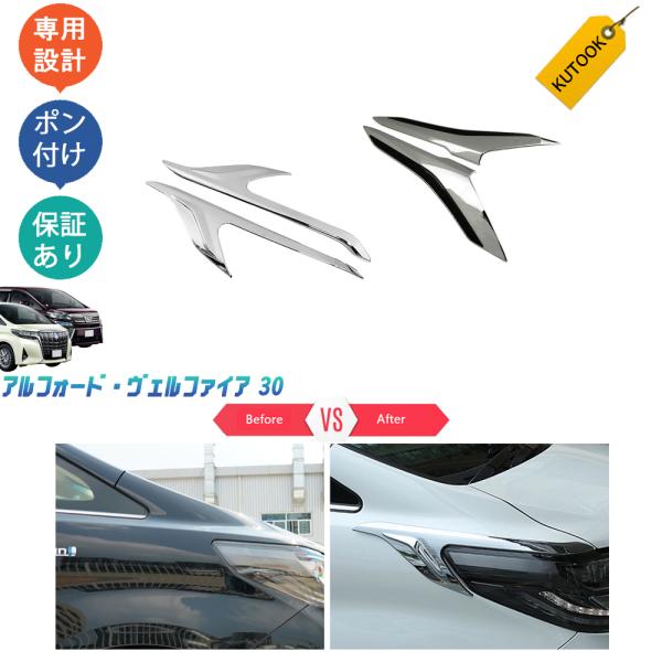 アルファード30 ヘッドライトガーニッシュ ブラックフライデー限定セール】 KUTOOK アルファード30系 ヴェル