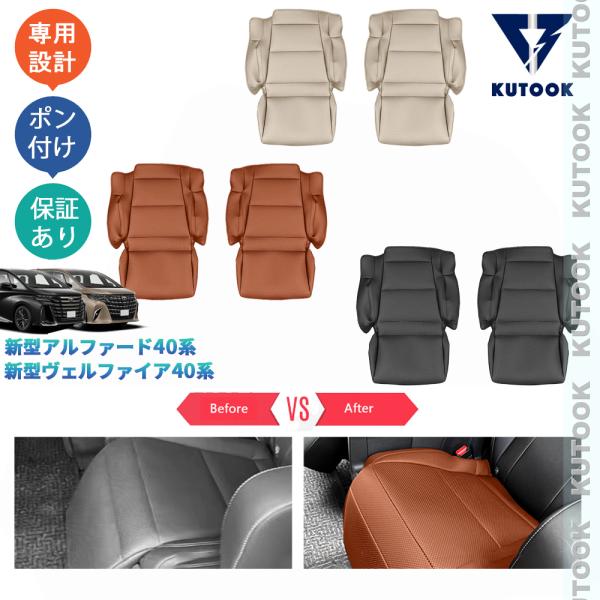 KUTOOK アルファード40系 ヴェルファイア40系 シートプロテクター 整理整頓 内装 アクセサリー