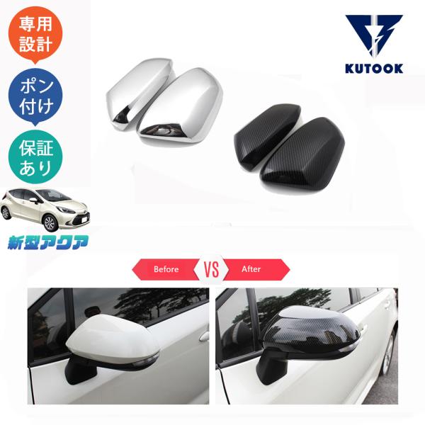 KUTOOK 新型アクア アクアMX系 AQUA パーツ ドアミラーカバー