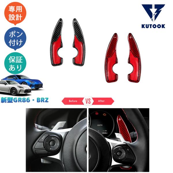 GR86(ZN8)／BRZ(ZD8) パドルシフトカバー リアルカーボン 新品 Amazon | KUTOOK GR86 ZN8 BRZ ZD8 パーツ リアルカーボンパドル