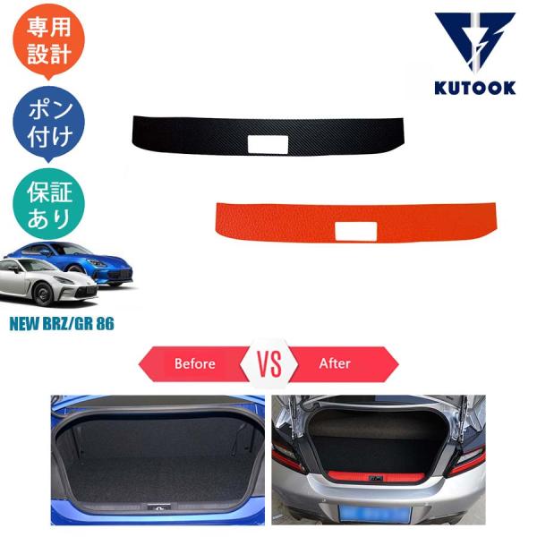 KUTOOK トヨタGR86 トランクプロテクター ZN8 スバル BRZ ZD8 パーツ