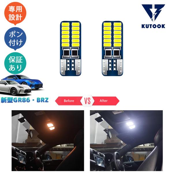 KUTOOK トヨタGR86 LEDルームバルブ ZN8 スバル BRZ ZD8 アクセサリー