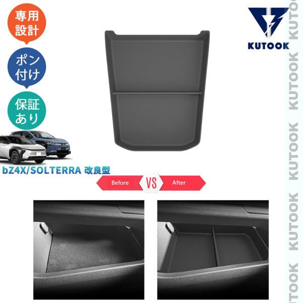 KUTOOK 新型bZ4X コンソール下層収納トレイ 小物入れ bZ4X Z G bZ4Xツーリング トレイルシーカー 整理整頓 内装 収納 パーツ