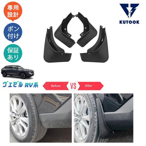 KUTOOK 新型ヴェゼル マッドガード ヴェゼルe:HEV ヴェゼルrv3 rv4 rv5