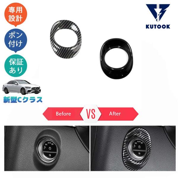 KUTOOK 新型ベンツCクラス ヘッドライトスイッチパネル W206 Cクラス