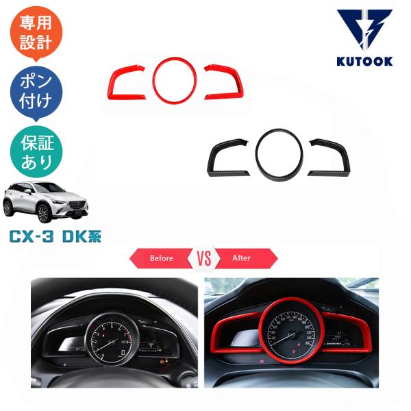 KUTOOK CX-3 メーターカバー dk cx-3 前期 後期型 アクセサリー