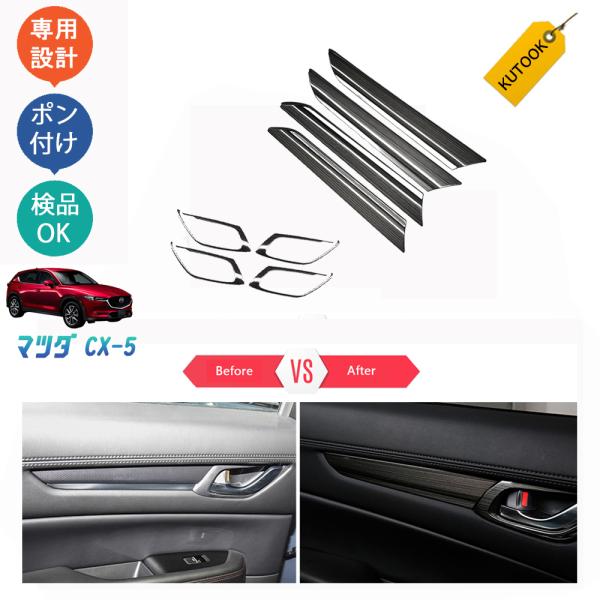 KUTOOK 新型CX-5 ドアハンドルカバー kf系 CX5 カスタム パーツ