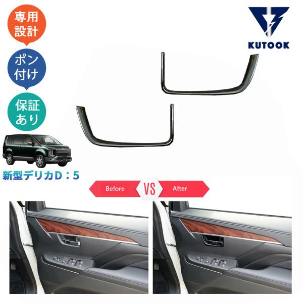 デリカd5後期型　純正ドアハンドル　配線セット KUTOOK 新型デリカD5 ドアハンドルパネル DELICA D：5 M G P CV1W