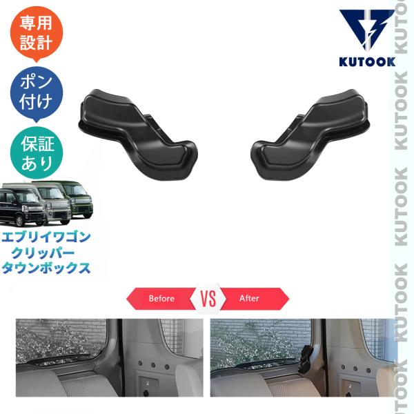 KUTOOK エブリイワゴン アンテナカバー NV100クリッパー タウンボックス 整理整頓 オシャレ ドレスアップ カスタム 内装 パーツ