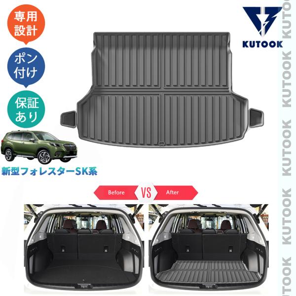 KUTOOK 新型フォレスター SK系 パーツ 整理整頓 収納 内装 3D