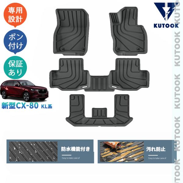 KUTOOK 新型CX-80 立体フロアマット KL系 CX80 PHEV XD パーツ 整理整頓 内装 アクセサリー マット トレイ