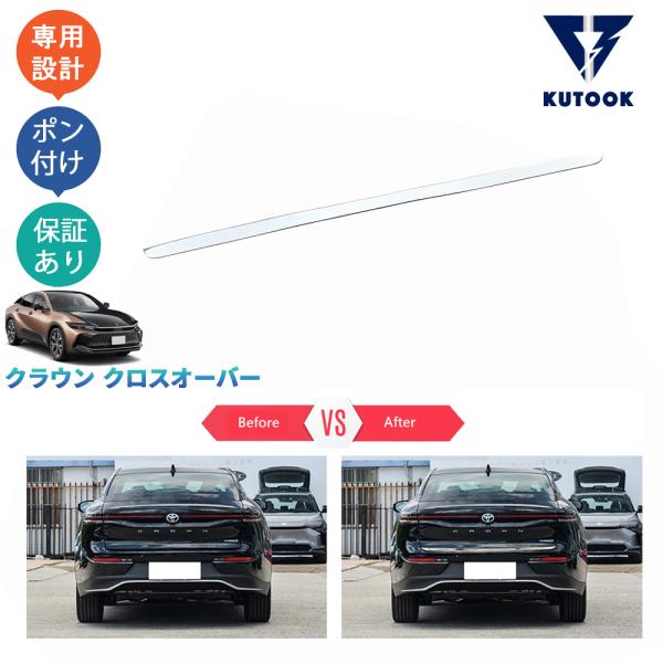 AZSH35 クラウンクロスオーバー　テール　送料込み KUTOOK 新型クラウン テールゲートトリム クラウンクロスオーバー10系