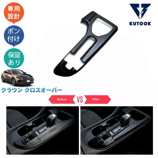 KUTOOK 新型クラウン シフトパネルカバー クラウンクロスオーバー G X