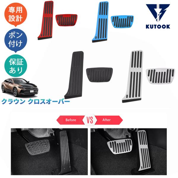 KUTOOK 新型クラウン アルミペダル クラウンクロスオーバー G X RS