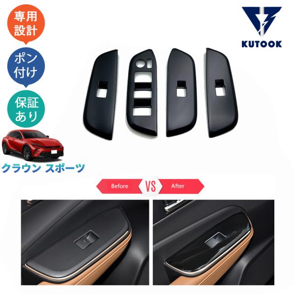 KUTOOK クラウンスポーツ ドアパネルカバー ハイブリッド SPORT Z