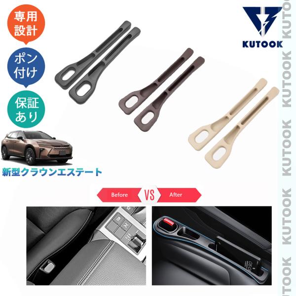 KUTOOK 新型クラウン シート隙間収納ポケット クラウン エステート RS Z ドレスアップ オシャレ 内装 パーツ